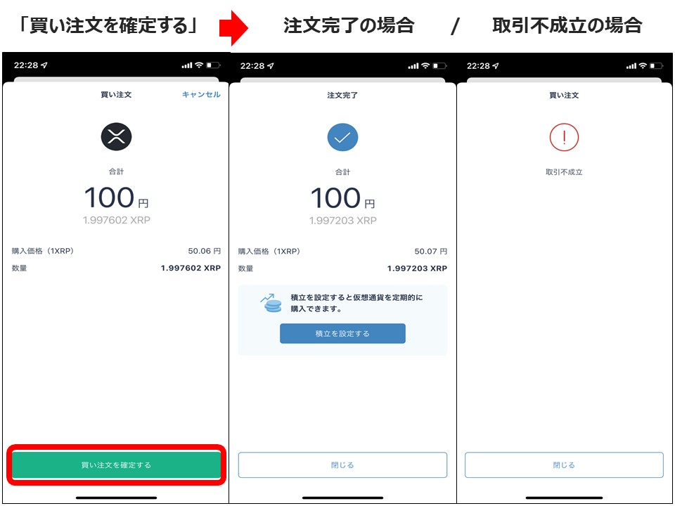 販売所購入方法2