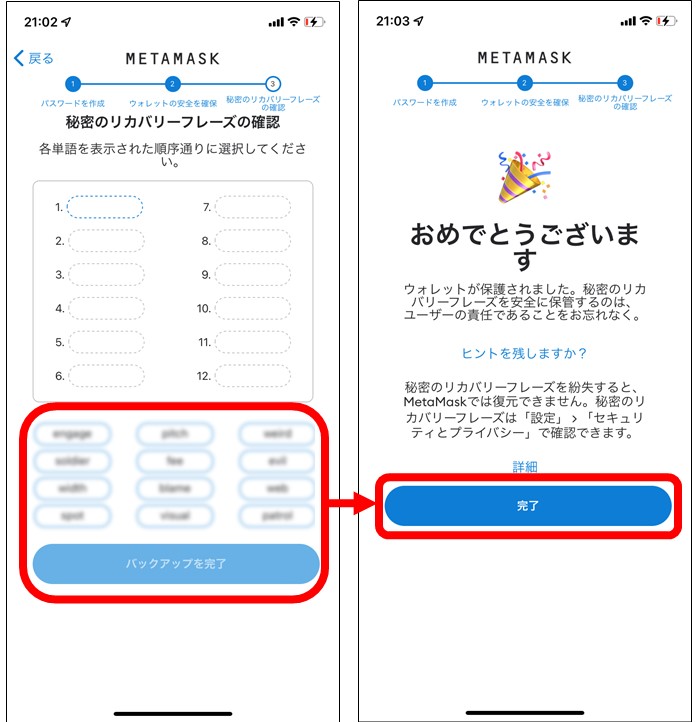 スマホ版メタマスクの登録方法5
