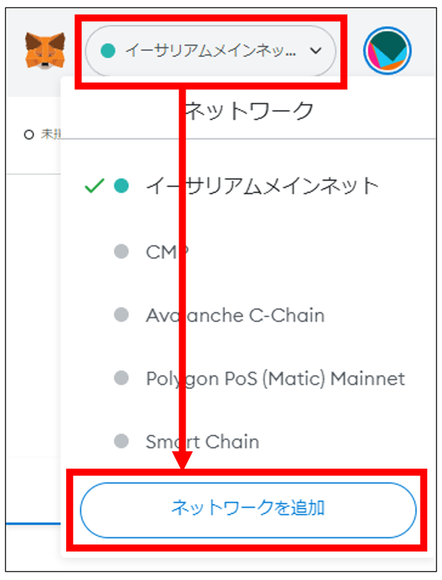 メタマスクへのチェーン追加方法1