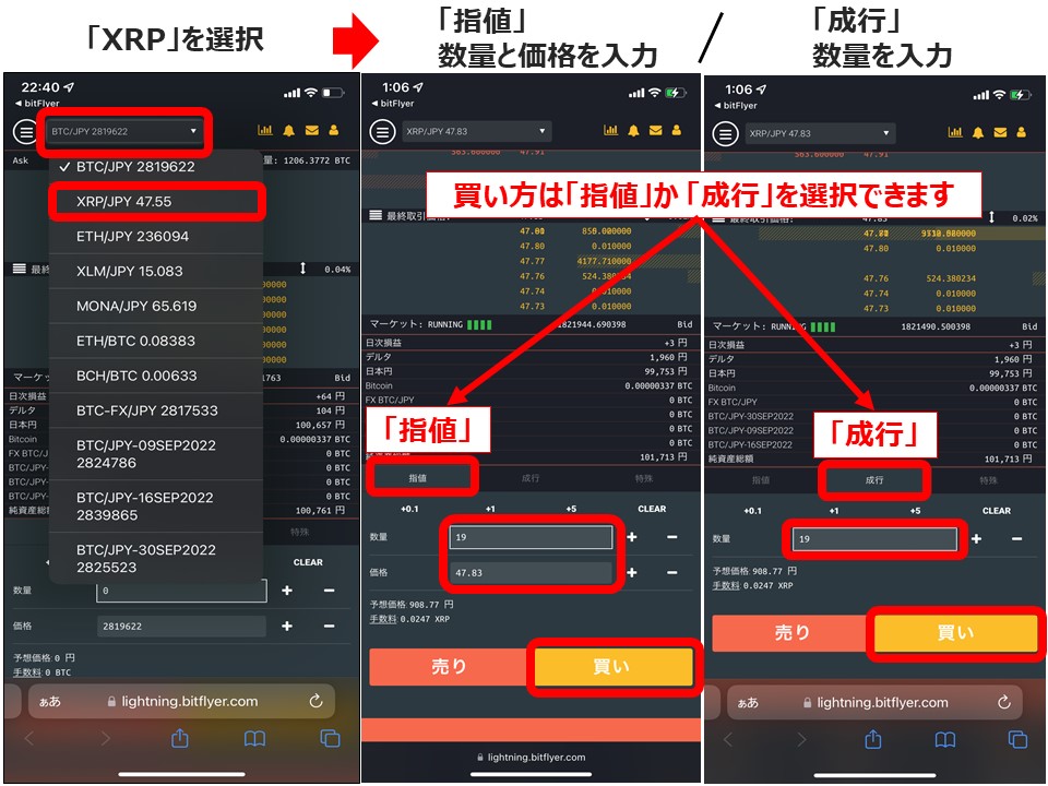取引所購入方法2