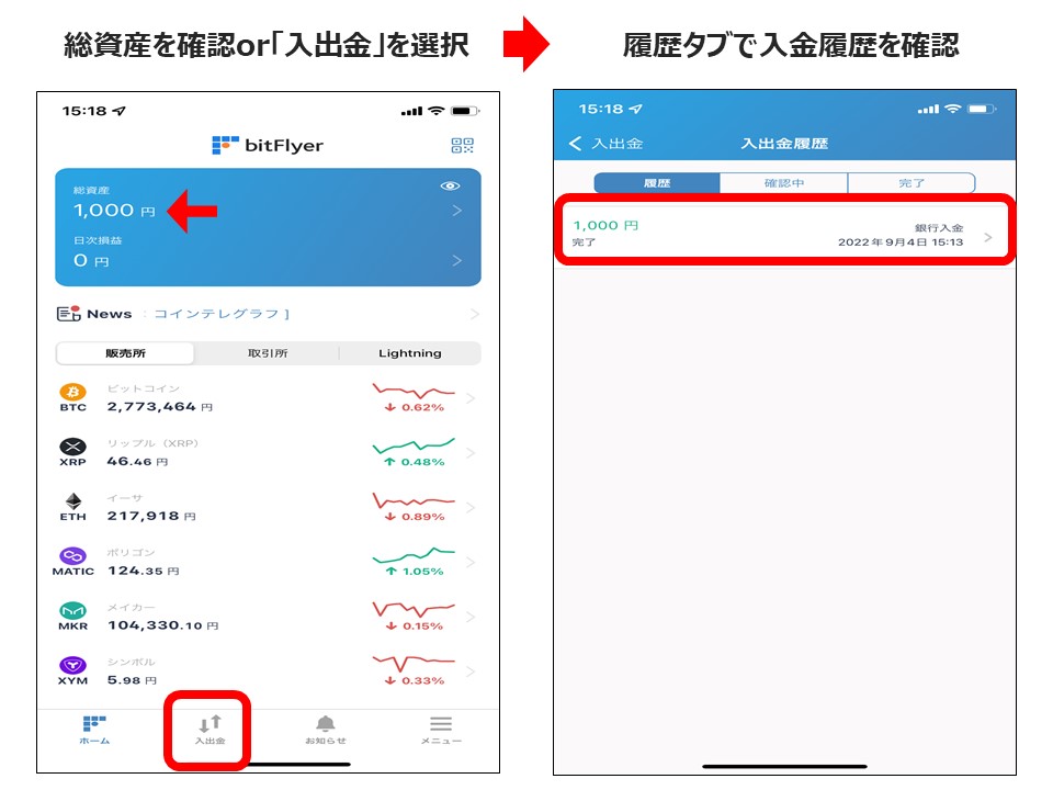 入金確認