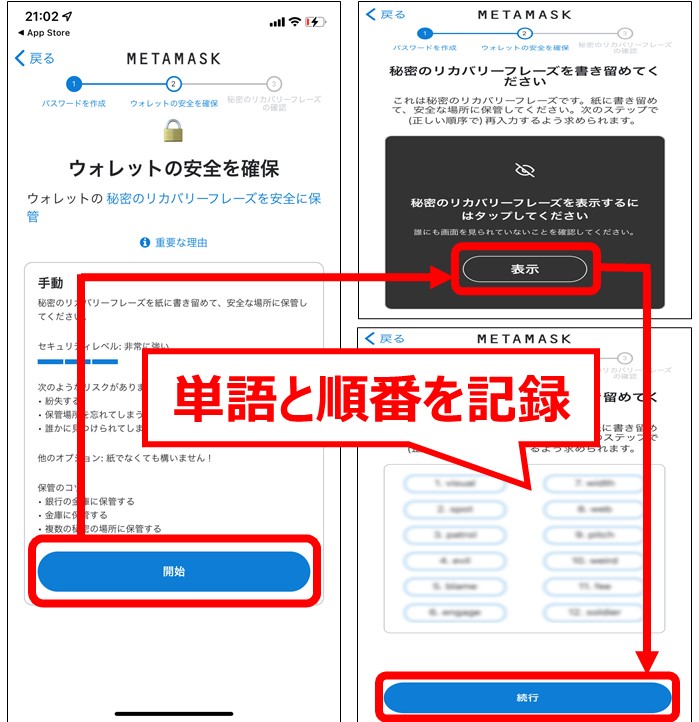 スマホ版メタマスクの登録方法4