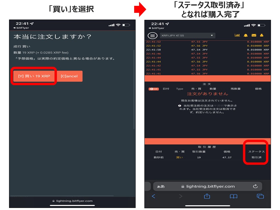 取引所購入方法1