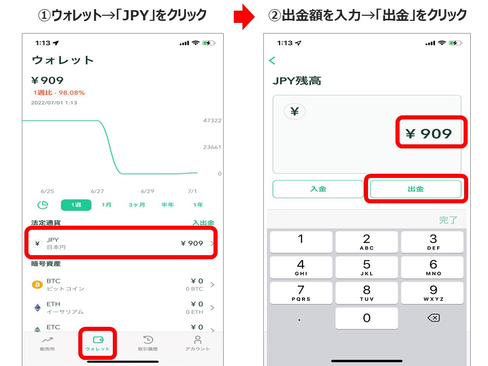 出金1
